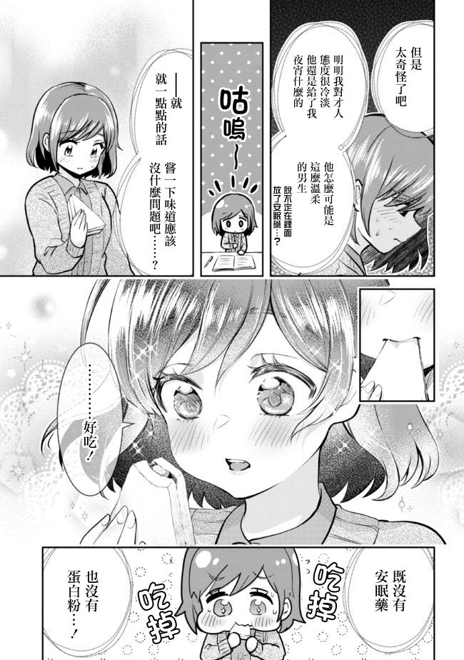 《我要和班里我最讨厌的妹子结婚了》漫画最新章节第8.2话免费下拉式在线观看章节第【9】张图片