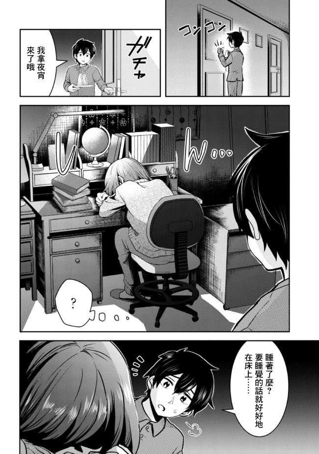 《我要和班里我最讨厌的妹子结婚了》漫画最新章节第9话免费下拉式在线观看章节第【10】张图片