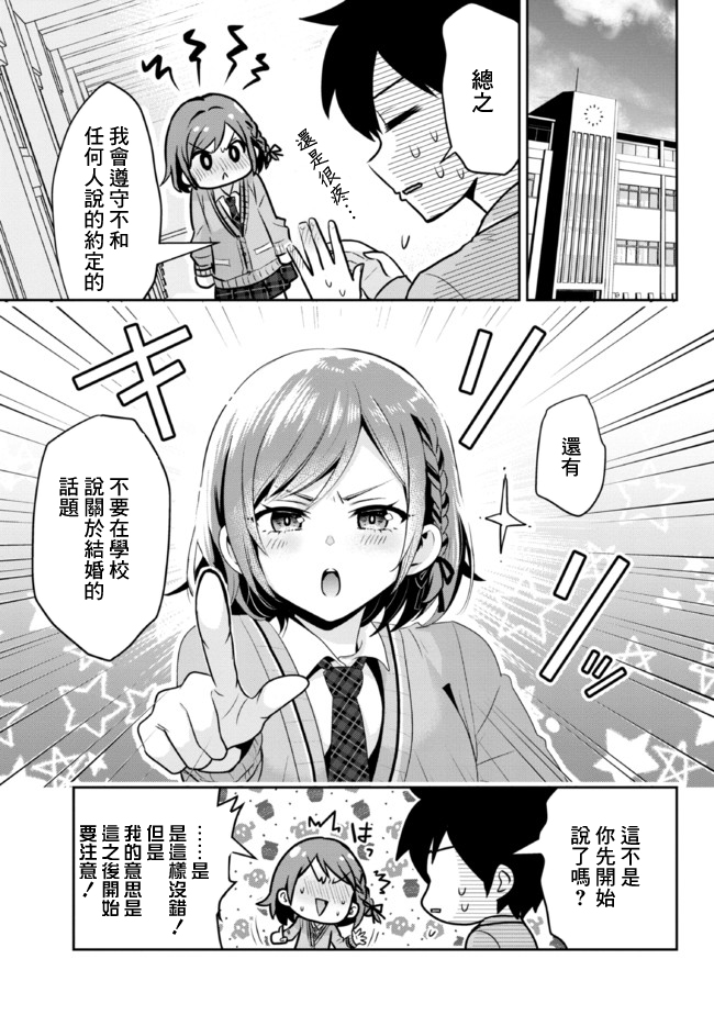 《我要和班里我最讨厌的妹子结婚了》漫画最新章节第3.2话免费下拉式在线观看章节第【15】张图片