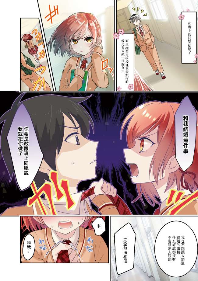 《我要和班里我最讨厌的妹子结婚了》漫画最新章节第3.1话免费下拉式在线观看章节第【1】张图片