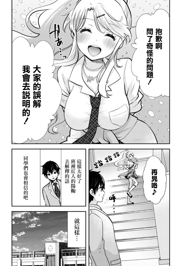 《我要和班里我最讨厌的妹子结婚了》漫画最新章节第11.2话免费下拉式在线观看章节第【14】张图片