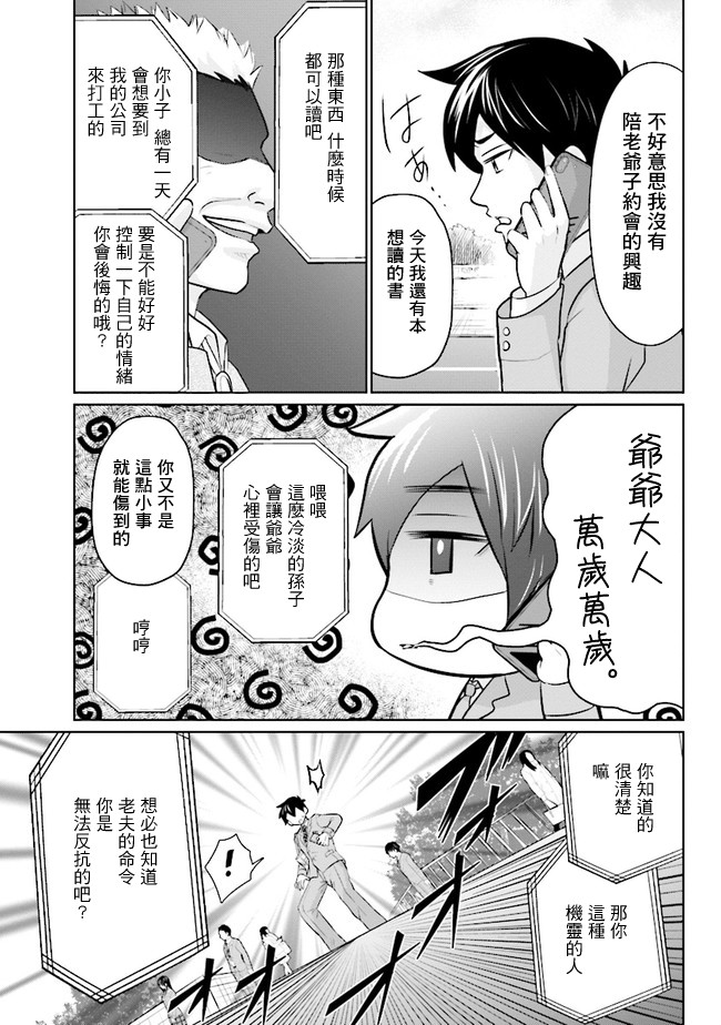 《我要和班里我最讨厌的妹子结婚了》漫画最新章节第1话免费下拉式在线观看章节第【17】张图片