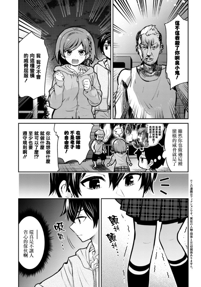 《我要和班里我最讨厌的妹子结婚了》漫画最新章节第13.1话免费下拉式在线观看章节第【1】张图片