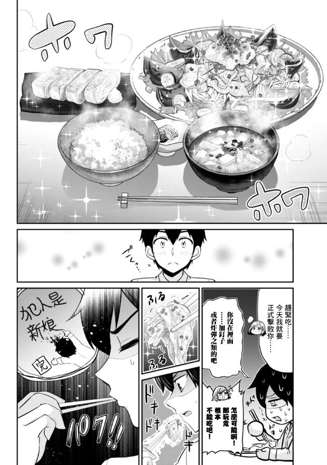 《我要和班里我最讨厌的妹子结婚了》漫画最新章节第4.2话免费下拉式在线观看章节第【10】张图片