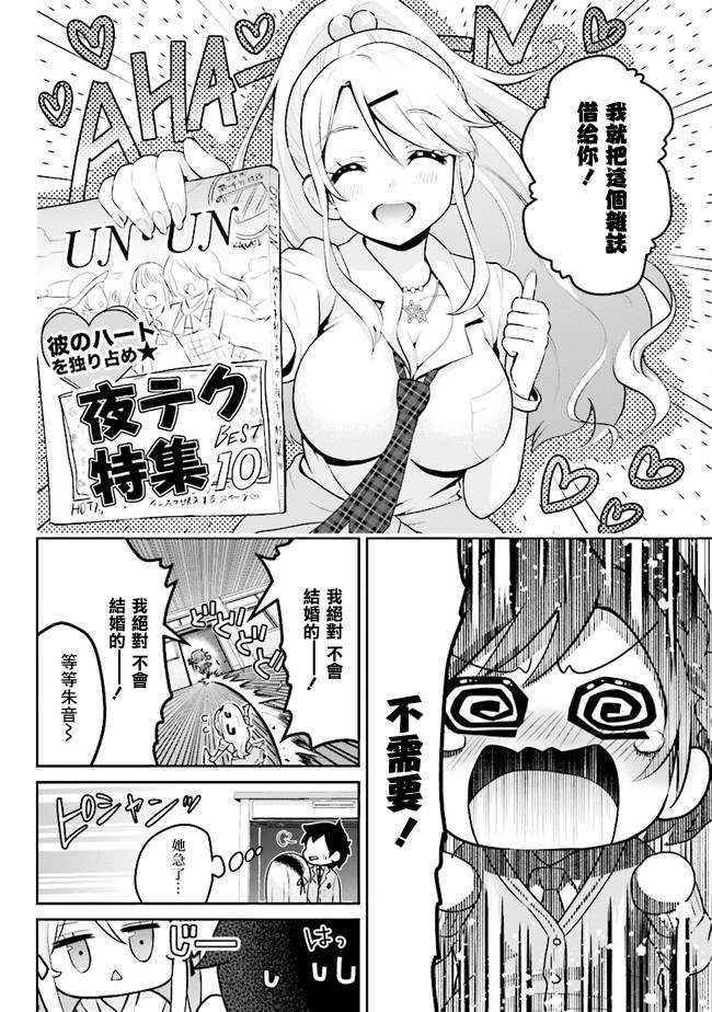 《我要和班里我最讨厌的妹子结婚了》漫画最新章节第2话免费下拉式在线观看章节第【16】张图片