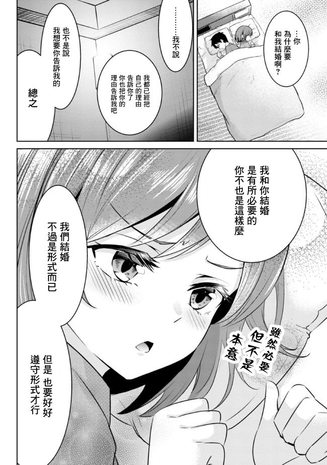 《我要和班里我最讨厌的妹子结婚了》漫画最新章节第13.2话免费下拉式在线观看章节第【11】张图片