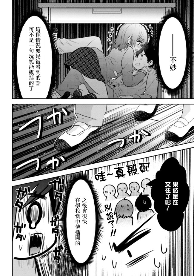 《我要和班里我最讨厌的妹子结婚了》漫画最新章节第11.2话免费下拉式在线观看章节第【6】张图片