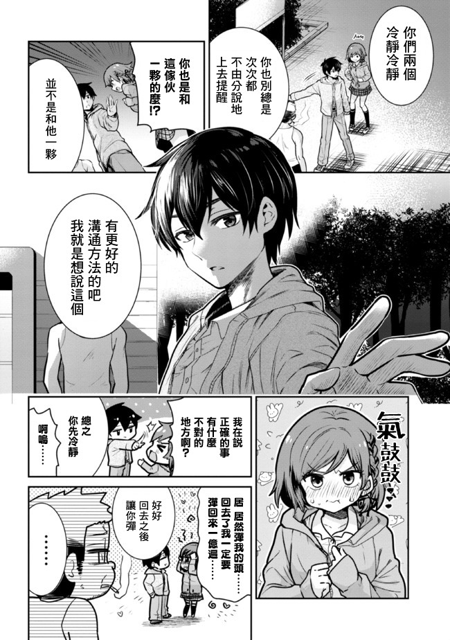 《我要和班里我最讨厌的妹子结婚了》漫画最新章节第13.1话免费下拉式在线观看章节第【2】张图片