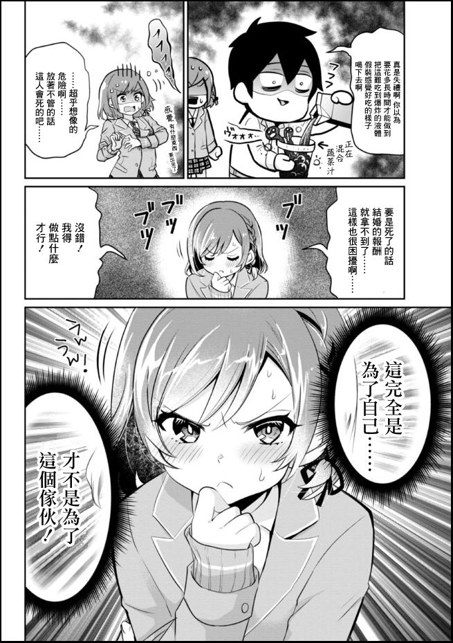 《我要和班里我最讨厌的妹子结婚了》漫画最新章节第4.2话免费下拉式在线观看章节第【4】张图片