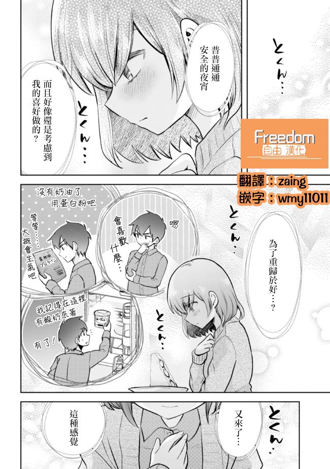 《我要和班里我最讨厌的妹子结婚了》漫画最新章节第8.2话免费下拉式在线观看章节第【10】张图片