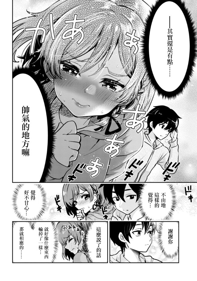 《我要和班里我最讨厌的妹子结婚了》漫画最新章节第13.1话免费下拉式在线观看章节第【6】张图片