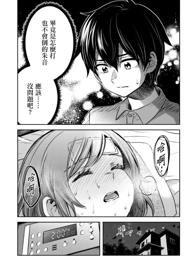 《我要和班里我最讨厌的妹子结婚了》漫画最新章节第9话免费下拉式在线观看章节第【15】张图片