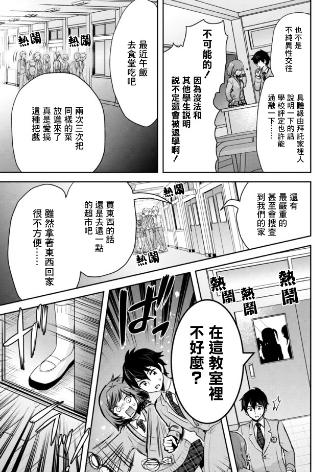 《我要和班里我最讨厌的妹子结婚了》漫画最新章节第11.2话免费下拉式在线观看章节第【3】张图片