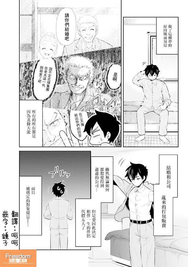 《我要和班里我最讨厌的妹子结婚了》漫画最新章节第2话免费下拉式在线观看章节第【3】张图片