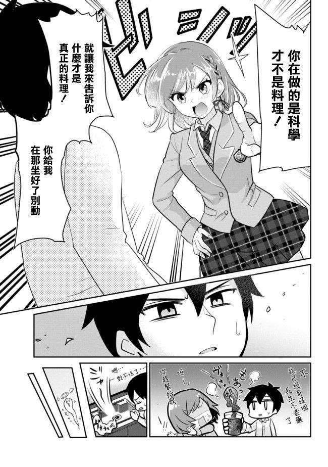 《我要和班里我最讨厌的妹子结婚了》漫画最新章节第4.2话免费下拉式在线观看章节第【5】张图片