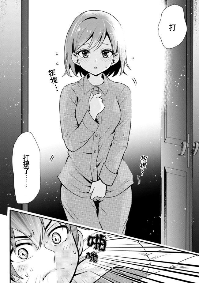 《我要和班里我最讨厌的妹子结婚了》漫画最新章节第13.2话免费下拉式在线观看章节第【4】张图片