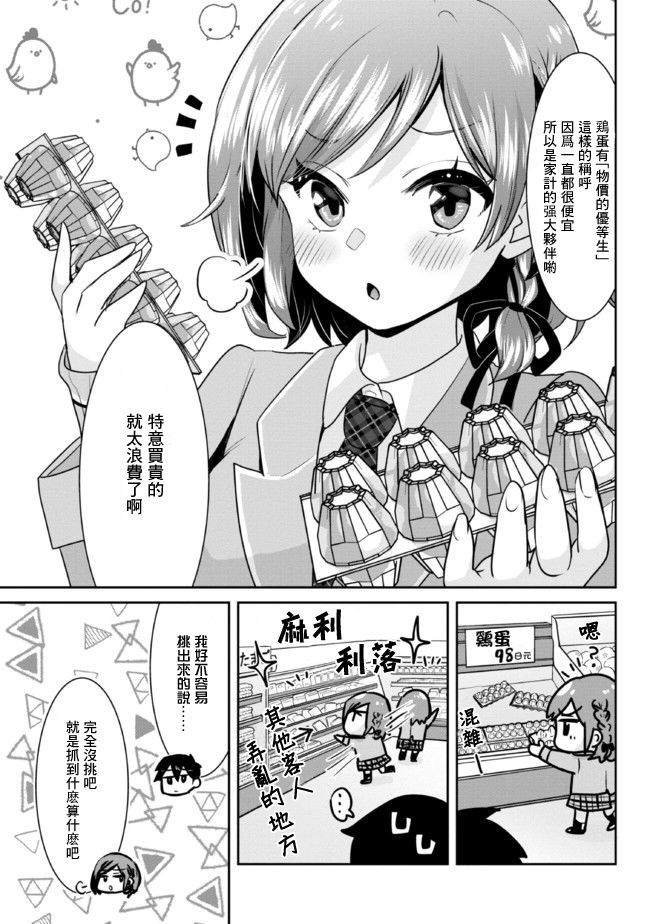 《我要和班里我最讨厌的妹子结婚了》漫画最新章节第7.2话免费下拉式在线观看章节第【3】张图片