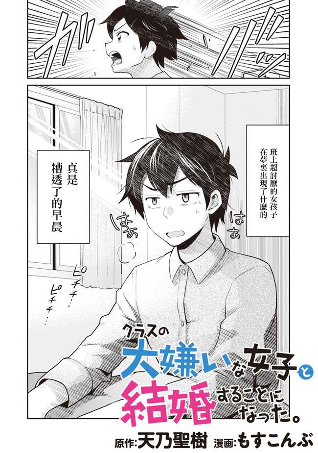 《我要和班里我最讨厌的妹子结婚了》漫画最新章节第2话免费下拉式在线观看章节第【2】张图片