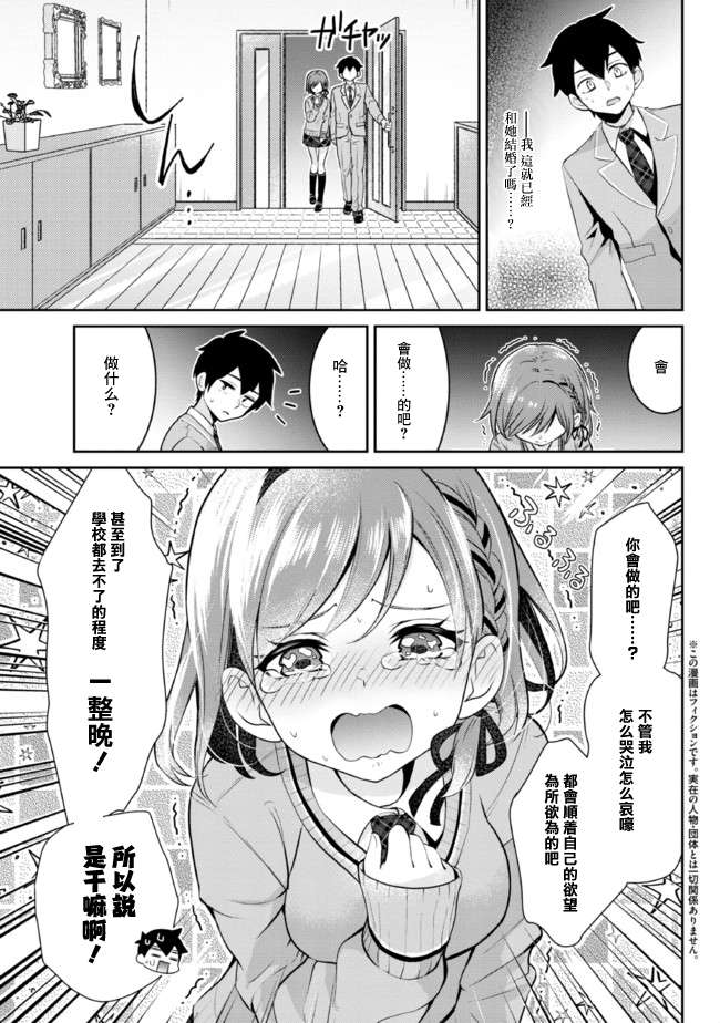 《我要和班里我最讨厌的妹子结婚了》漫画最新章节第3.1话免费下拉式在线观看章节第【5】张图片