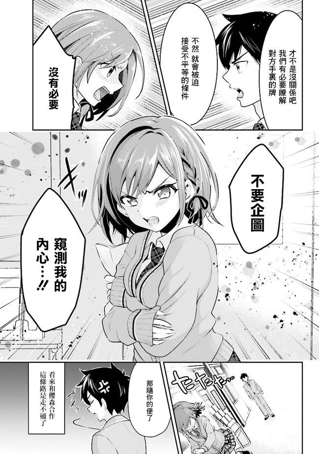 《我要和班里我最讨厌的妹子结婚了》漫画最新章节第2话免费下拉式在线观看章节第【7】张图片