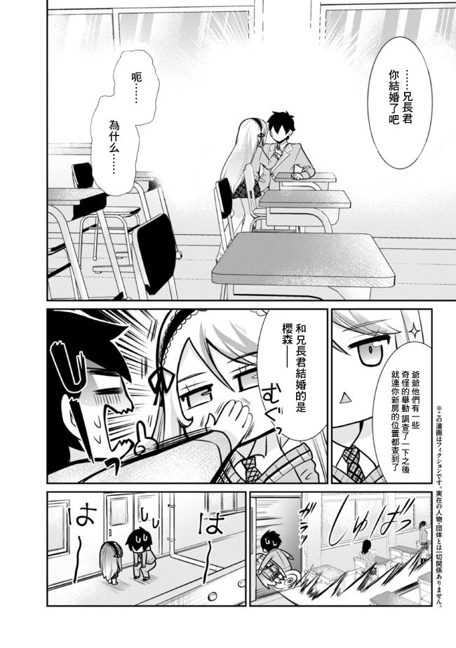 《我要和班里我最讨厌的妹子结婚了》漫画最新章节第4.1话免费下拉式在线观看章节第【1】张图片