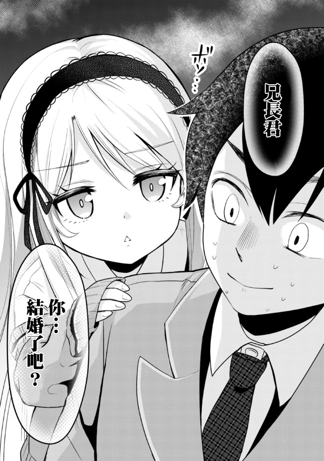 《我要和班里我最讨厌的妹子结婚了》漫画最新章节第3.2话免费下拉式在线观看章节第【18】张图片