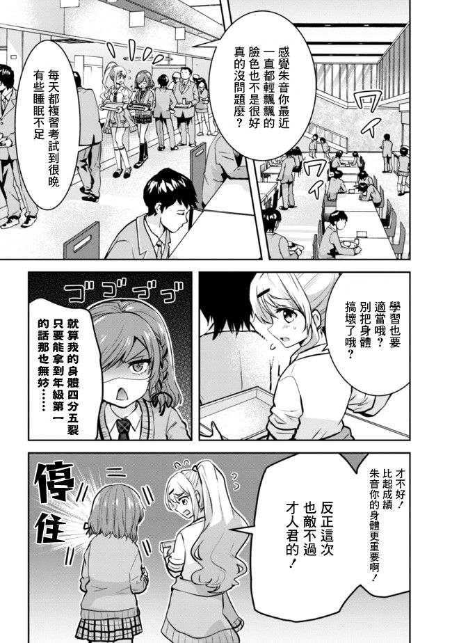 《我要和班里我最讨厌的妹子结婚了》漫画最新章节第9话免费下拉式在线观看章节第【2】张图片