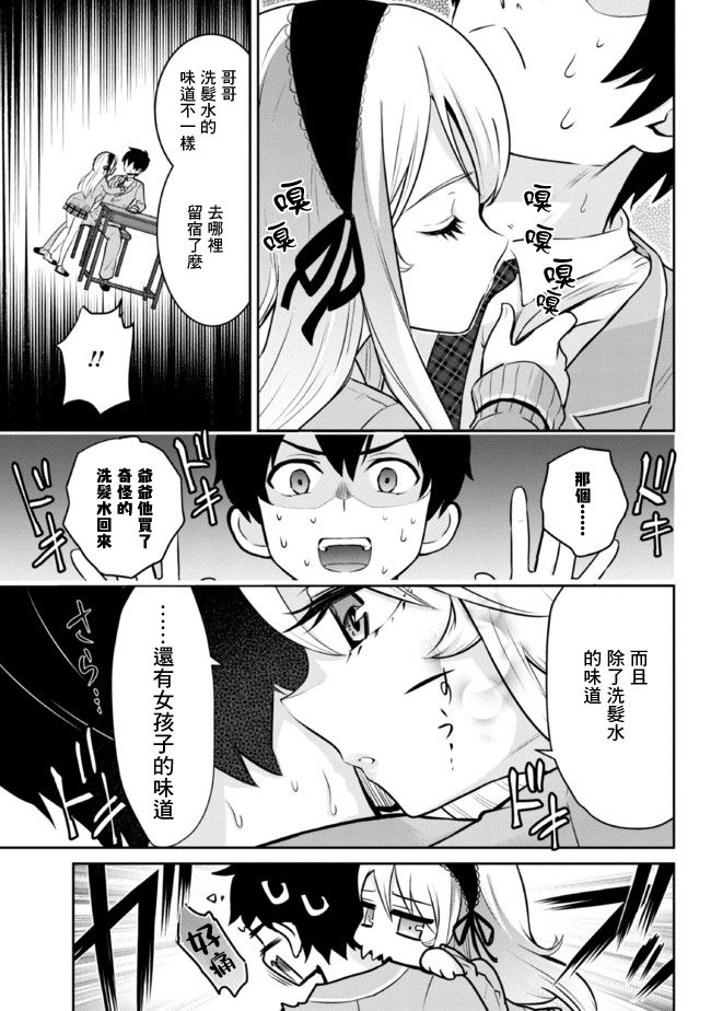 《我要和班里我最讨厌的妹子结婚了》漫画最新章节第13.2话免费下拉式在线观看章节第【16】张图片
