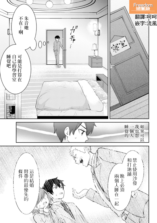 《我要和班里我最讨厌的妹子结婚了》漫画最新章节第3.2话免费下拉式在线观看章节第【1】张图片