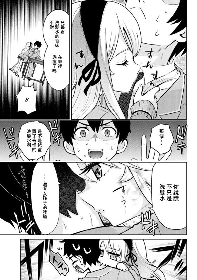 《我要和班里我最讨厌的妹子结婚了》漫画最新章节第3.2话免费下拉式在线观看章节第【17】张图片