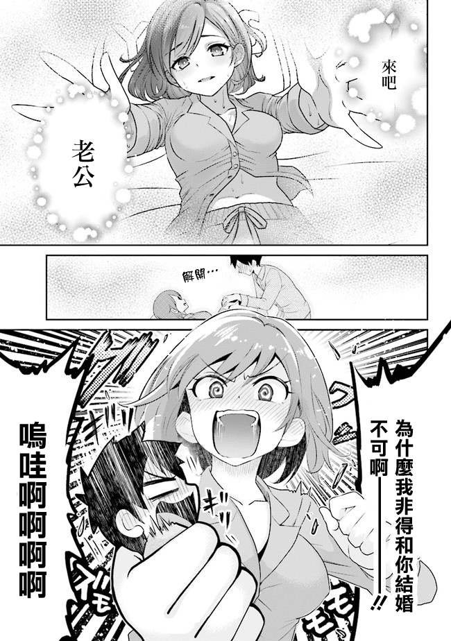 《我要和班里我最讨厌的妹子结婚了》漫画最新章节第2话免费下拉式在线观看章节第【1】张图片