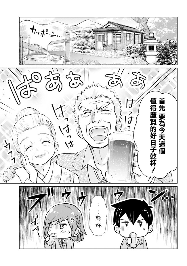 《我要和班里我最讨厌的妹子结婚了》漫画最新章节第1话免费下拉式在线观看章节第【23】张图片