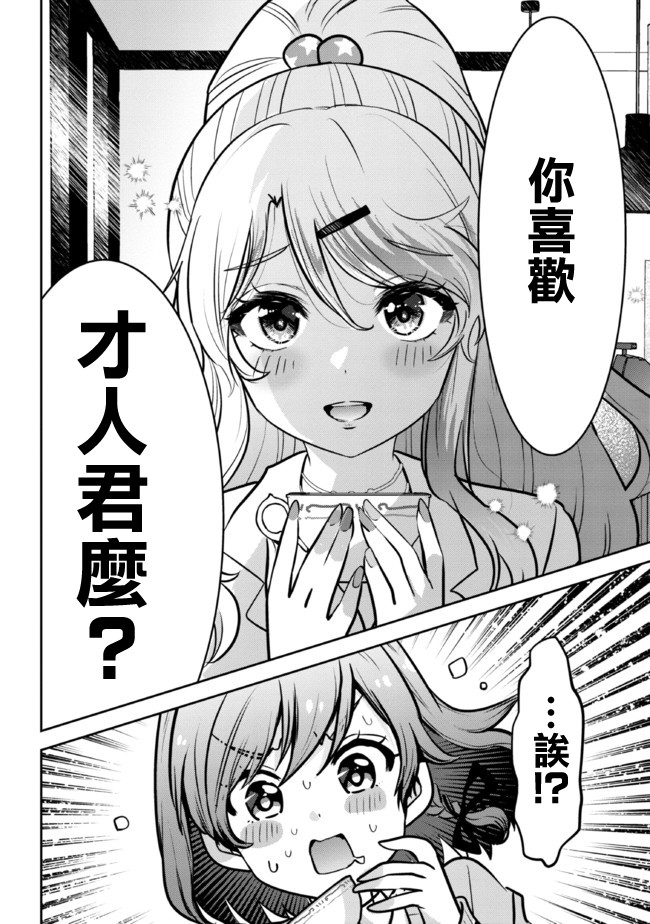 《我要和班里我最讨厌的妹子结婚了》漫画最新章节第11.2话免费下拉式在线观看章节第【16】张图片