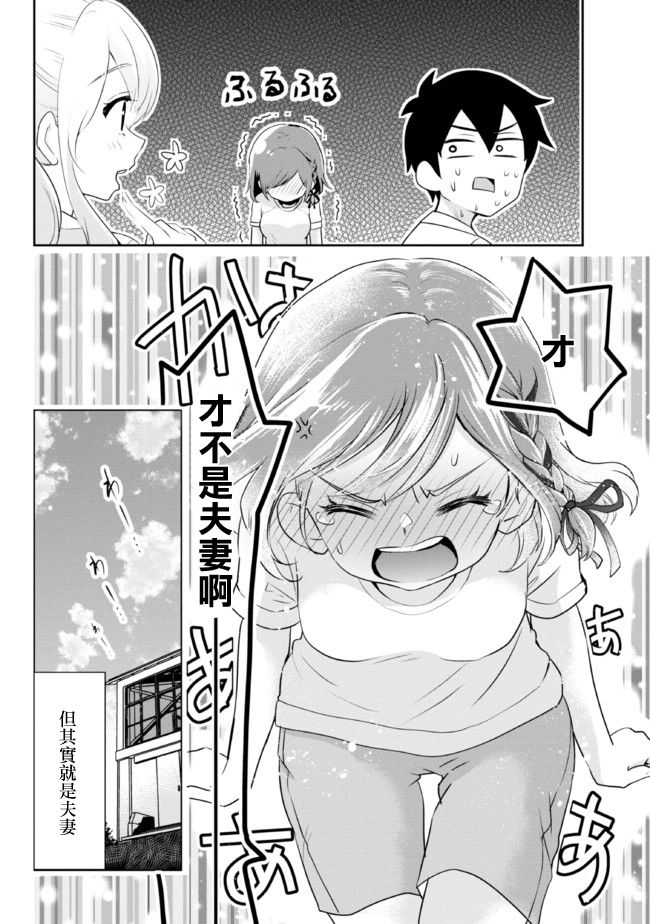 《我要和班里我最讨厌的妹子结婚了》漫画最新章节第4.1话免费下拉式在线观看章节第【12】张图片