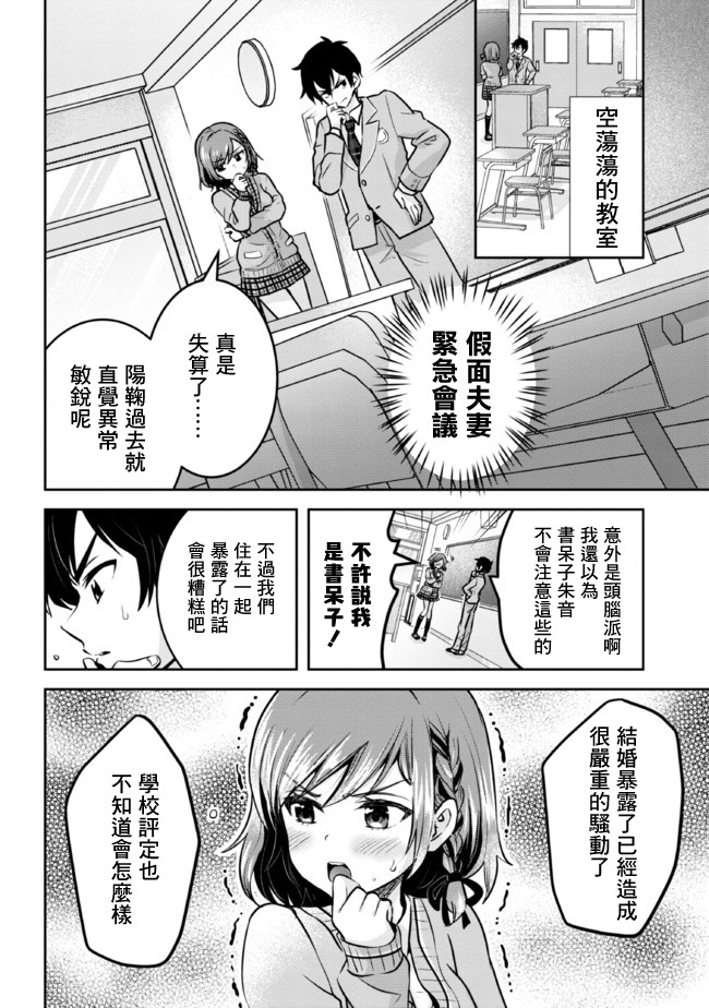 《我要和班里我最讨厌的妹子结婚了》漫画最新章节第11.2话免费下拉式在线观看章节第【2】张图片