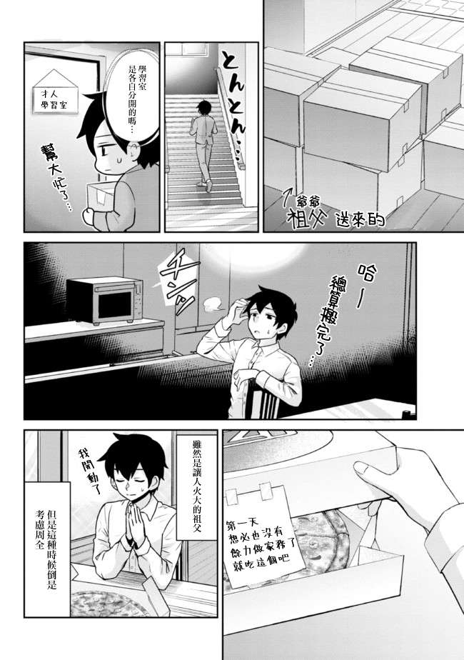 《我要和班里我最讨厌的妹子结婚了》漫画最新章节第3.1话免费下拉式在线观看章节第【8】张图片