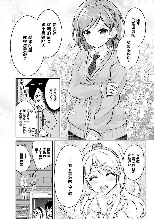 《我要和班里我最讨厌的妹子结婚了》漫画最新章节第2话免费下拉式在线观看章节第【11】张图片