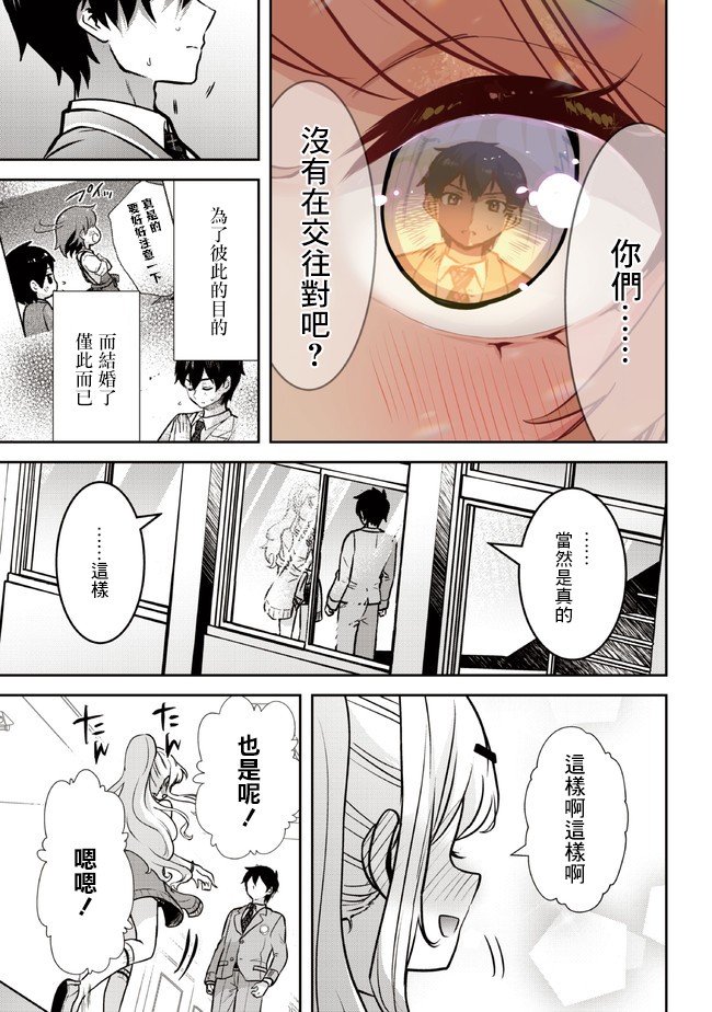 《我要和班里我最讨厌的妹子结婚了》漫画最新章节第11.2话免费下拉式在线观看章节第【13】张图片