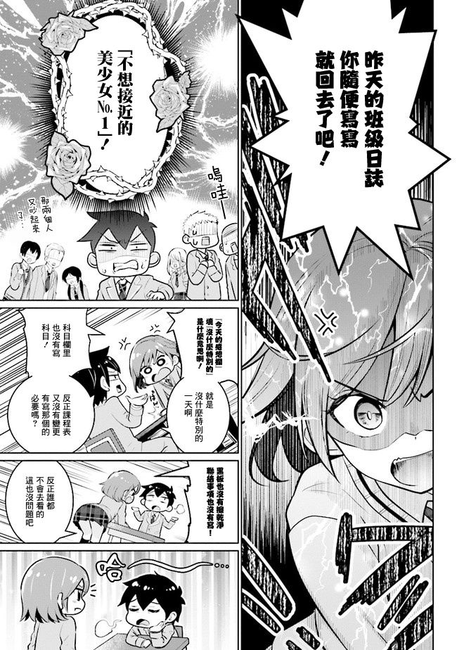 《我要和班里我最讨厌的妹子结婚了》漫画最新章节第1话免费下拉式在线观看章节第【9】张图片