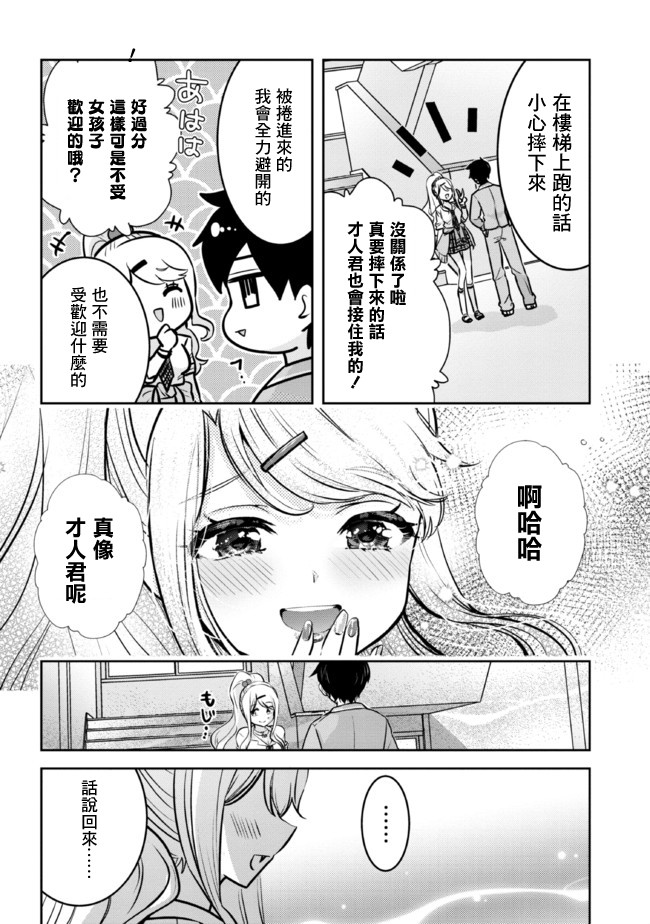 《我要和班里我最讨厌的妹子结婚了》漫画最新章节第11.2话免费下拉式在线观看章节第【10】张图片