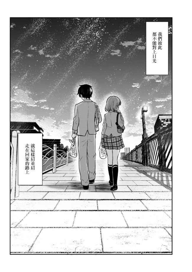 《我要和班里我最讨厌的妹子结婚了》漫画最新章节第7.2话免费下拉式在线观看章节第【15】张图片