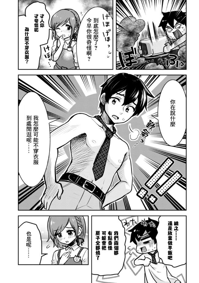 《我要和班里我最讨厌的妹子结婚了》漫画最新章节第8.1话免费下拉式在线观看章节第【13】张图片