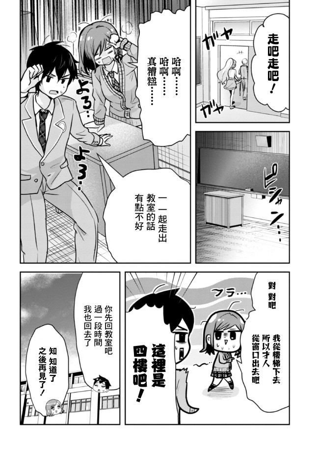 《我要和班里我最讨厌的妹子结婚了》漫画最新章节第11.2话免费下拉式在线观看章节第【8】张图片