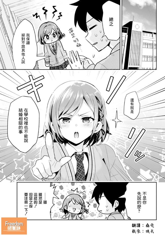 《我要和班里我最讨厌的妹子结婚了》漫画最新章节第13.2话免费下拉式在线观看章节第【14】张图片