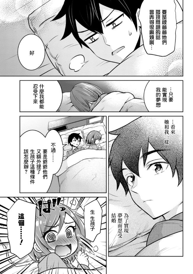 《我要和班里我最讨厌的妹子结婚了》漫画最新章节第13.2话免费下拉式在线观看章节第【12】张图片