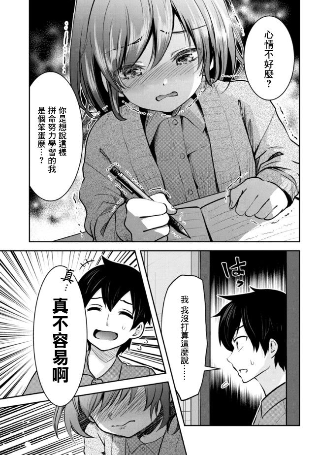 《我要和班里我最讨厌的妹子结婚了》漫画最新章节第8.2话免费下拉式在线观看章节第【3】张图片