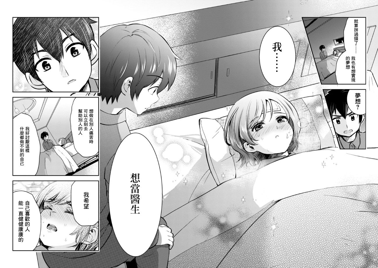 《我要和班里我最讨厌的妹子结婚了》漫画最新章节第9话免费下拉式在线观看章节第【18】张图片