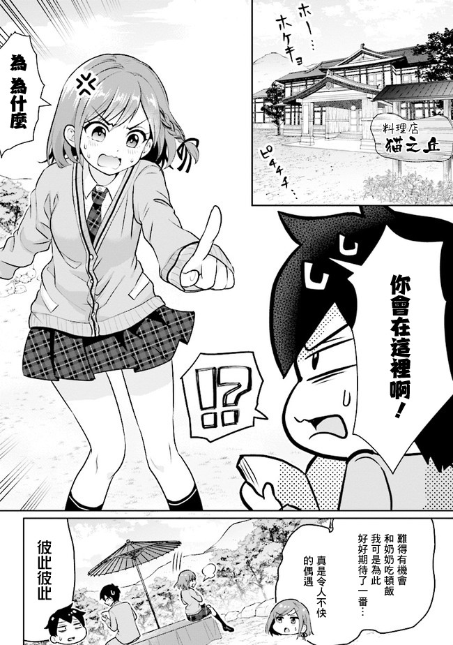 《我要和班里我最讨厌的妹子结婚了》漫画最新章节第1话免费下拉式在线观看章节第【20】张图片