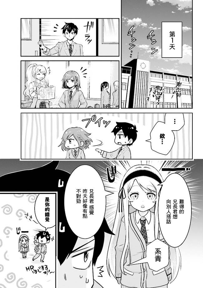 《我要和班里我最讨厌的妹子结婚了》漫画最新章节第2话免费下拉式在线观看章节第【5】张图片