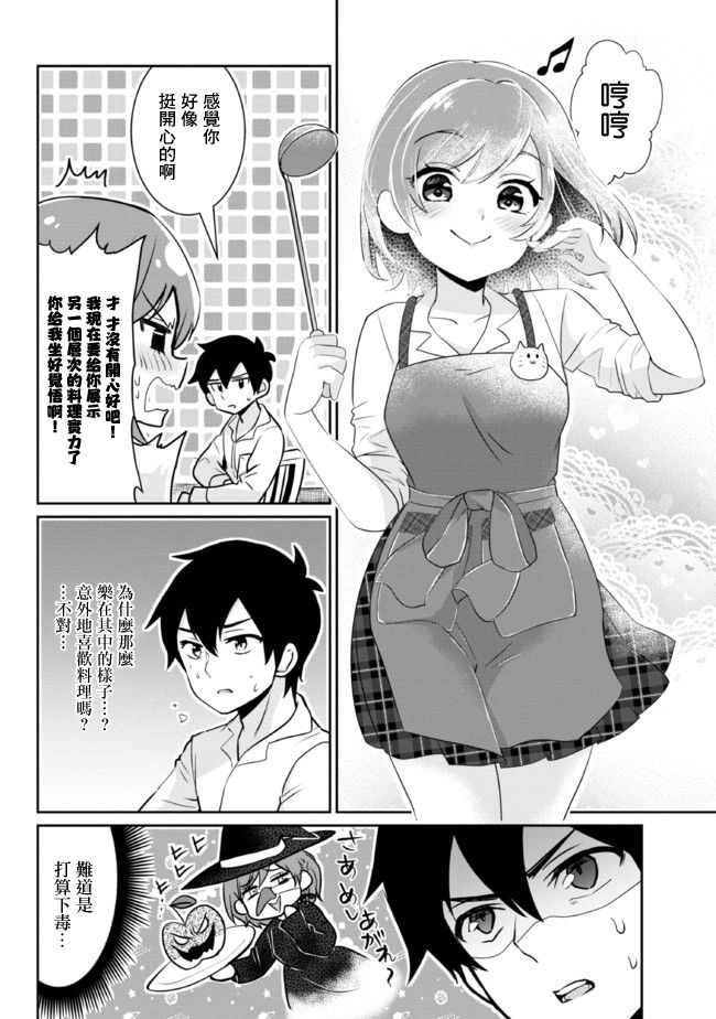 《我要和班里我最讨厌的妹子结婚了》漫画最新章节第4.2话免费下拉式在线观看章节第【6】张图片